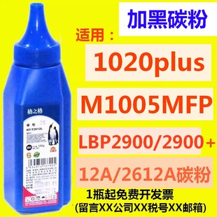 T2612L格之格适用HP12A碳粉1020plus惠普M1005MFP佳能LBP2900