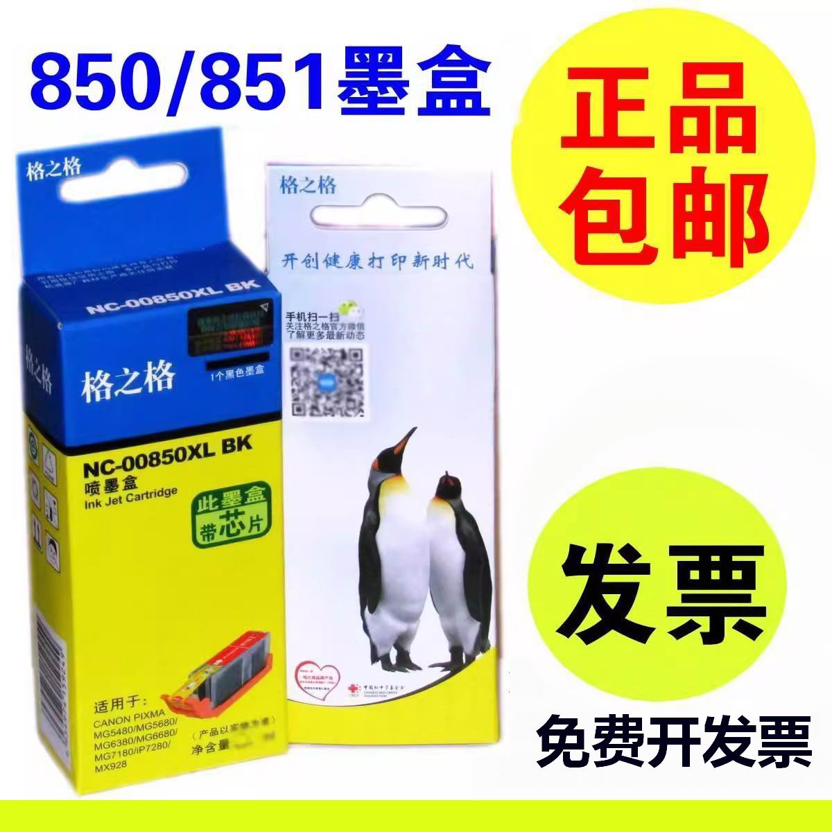 格之格850 851墨盒适用佳能IP7280墨盒 MG7180 