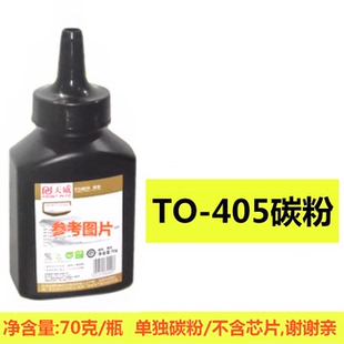 P3325 天威TO M7125DN M6705DN M6863 405碳粉适用奔图P3370DN