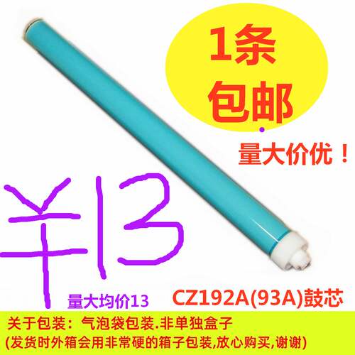 恒久鼓芯适用HP93A435NW