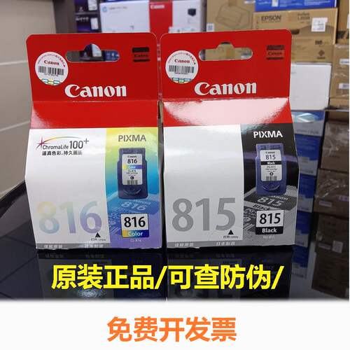 原装正品佳能815 CL-816 IP2780 MP259 MP288 MX418 MX428 墨盒
