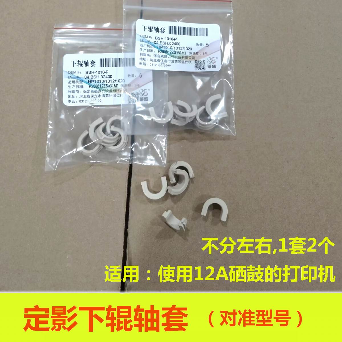 莱盛定影下辊轴套适用HP1010 1018 1020 1022 M1005MFP佳能2900