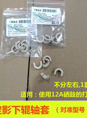 莱盛定影下辊轴套适用HP1010 1018 1020 1022 M1005MFP佳能2900