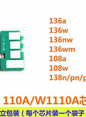 110A W1110A硒鼓芯片适用HP 136a 136w 136nw 108a 108w 138pnw