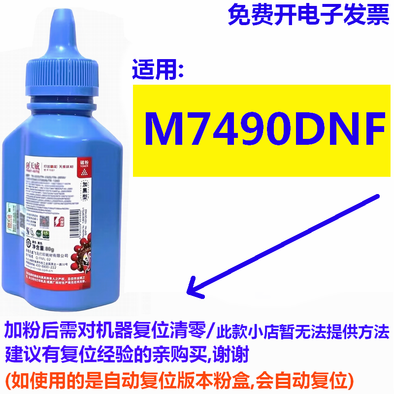 天威碳粉适用联想M7490DNF 多功能一体机墨粉碳粉7490DNF
