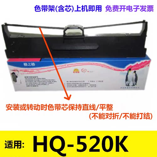 格之格色带架适用映美HQ-520K针式票据打印机HQ-520K色带