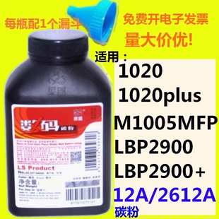 M1005MFP 1020plus 1010打印机12A Q2612A 莱盛碳粉适用HP惠普12A