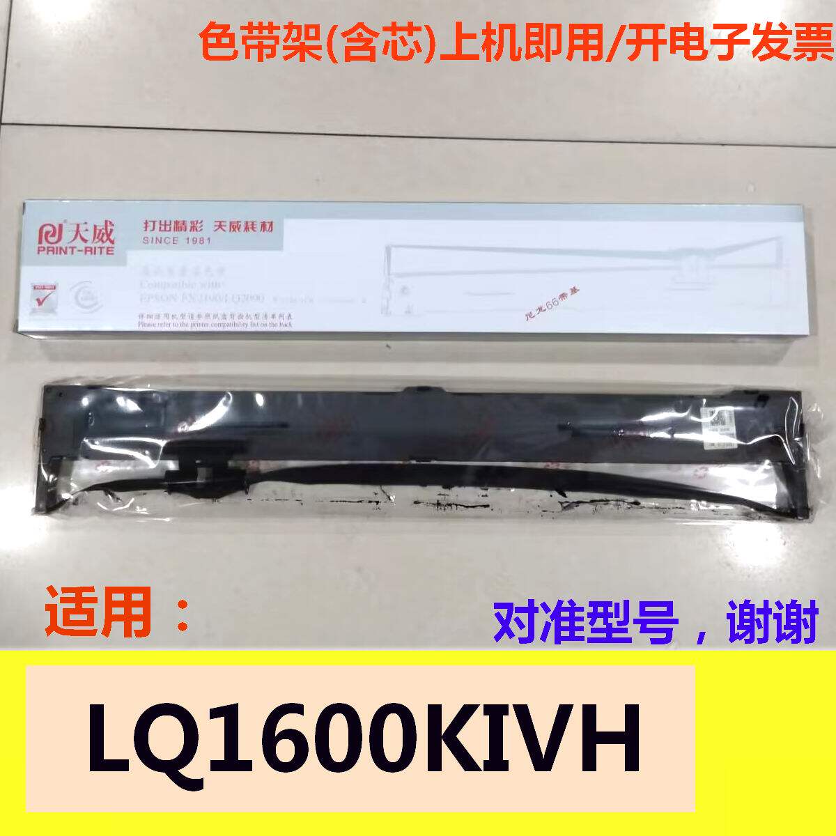天威色带架适用EPSON爱普生LQ1600KIVH 针式打印机1600KIVH色带盒 - 实物图