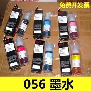 天威056墨水适用EPSON L8058 L18058 墨仓打印机连供填充墨水6色