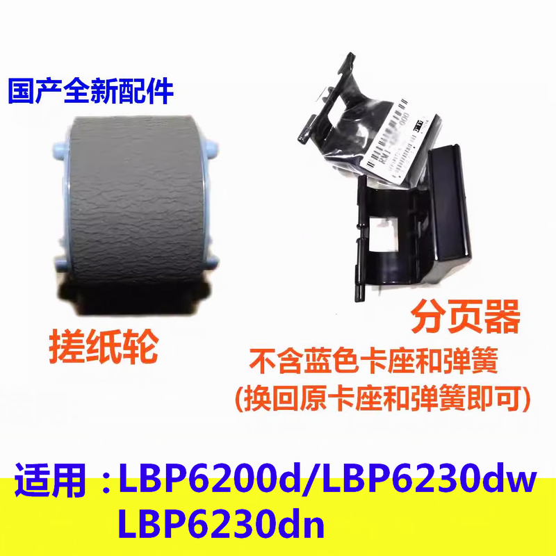 搓纸轮分页器适用佳能LBP6200d LBP6230dw LBP6230dn打印机