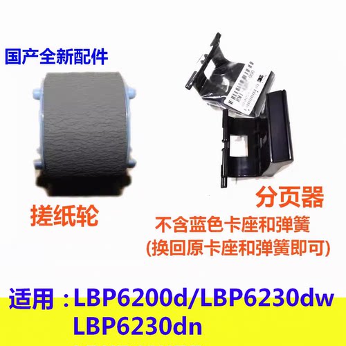 搓纸轮分页器适用佳能LBP6200d LBP6230dw LBP6230dn打印机