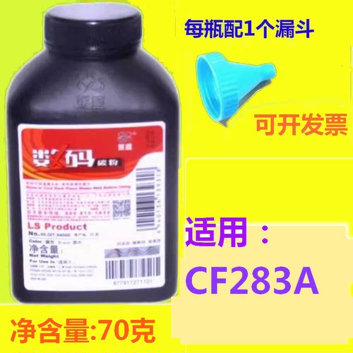 莱盛碳粉适用CF283A HP M127fn M127fw M125nw M125a M225dw 83A