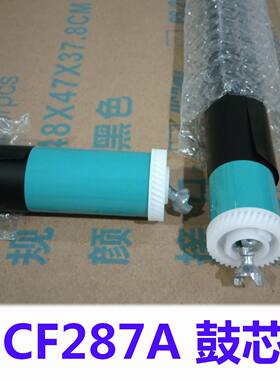 CF287A鼓芯适用HP CF287A 87A M501dn M506 M526 M527dn 87A鼓芯