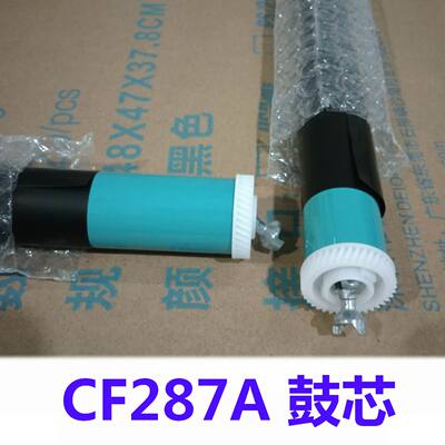 CF287A鼓芯适用HP CF287A 87A M501dn M506 M526 M527dn 87A鼓芯