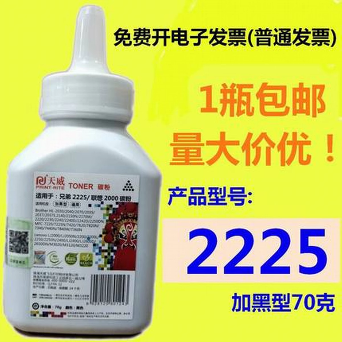 天威碳粉TN2225适用兄弟2240D 7360 7055 7057 7060 7380联想7400-封面