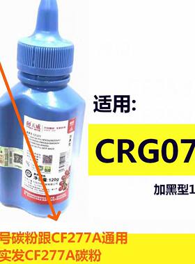 天威碳粉适用CRG070 佳能MF469dw 463dw 462dw LBP248X LBP243dw