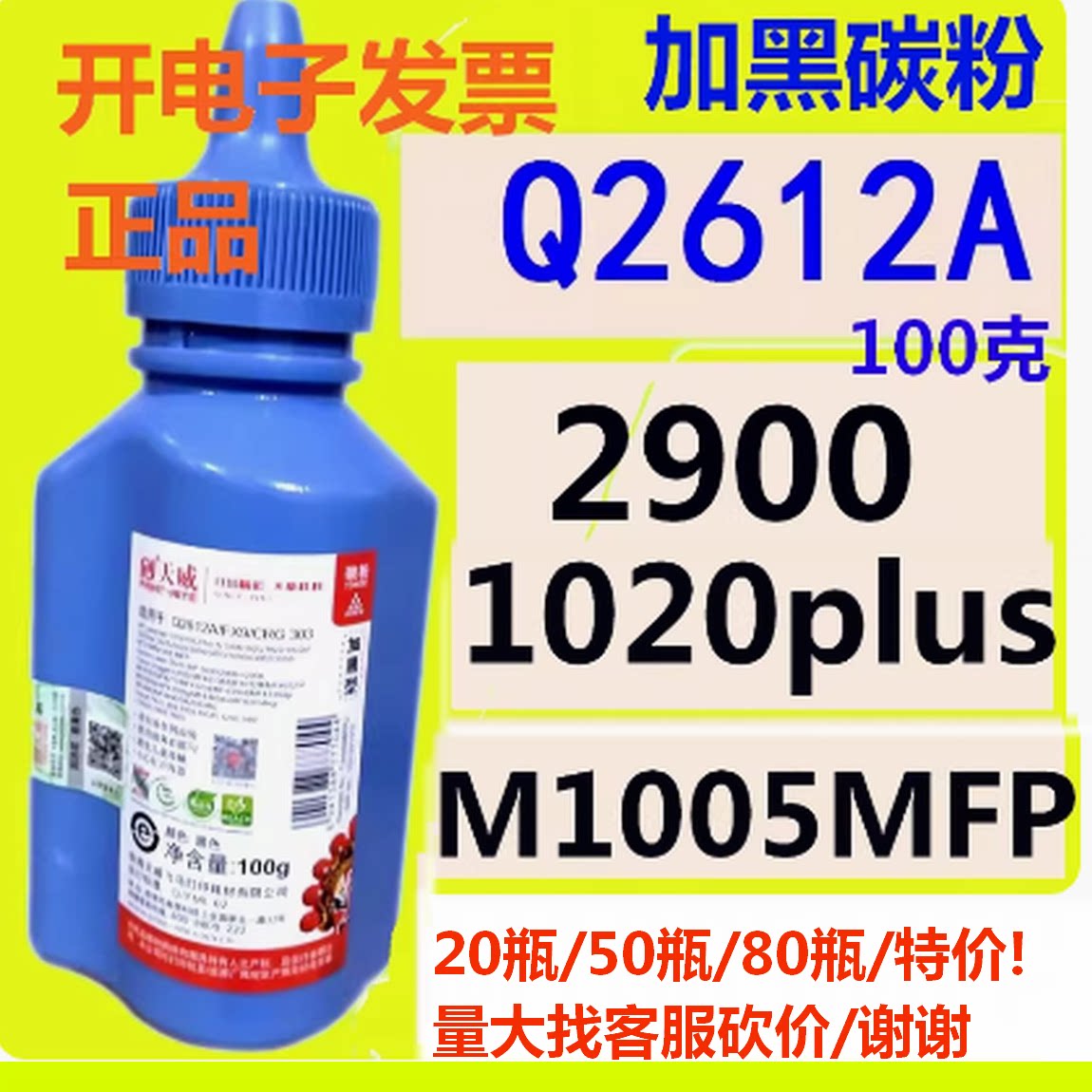 天威适用HP12A碳粉1020plus M1005MFP 惠普12A Q2612A 1010加黑型