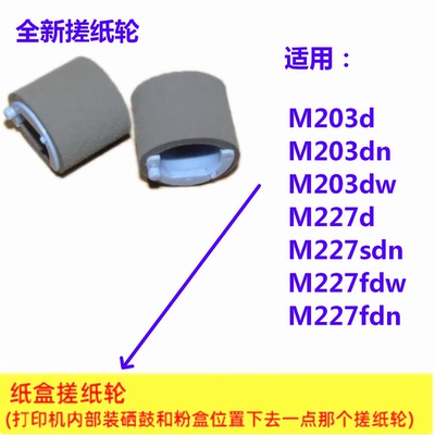 适用m203dn搓纸轮打印机