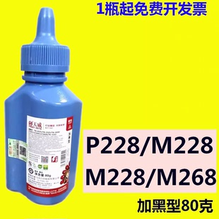 M228fb 天威碳粉适用富士施乐M268dw M268z M228z 墨粉80G M228b