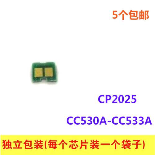 硒鼓芯片 适用于 HP  CC530A-533A CP2025 CM2320 2025 2320