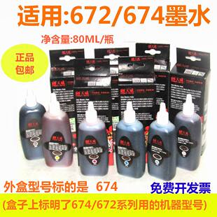 天威适用爱普生672 674 墨水L351 L310 L360 L380 L551 L801 L805