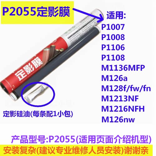莱盛定影膜适用HP惠普P1007 1106 1108 M1136MFP M126a M128 1213