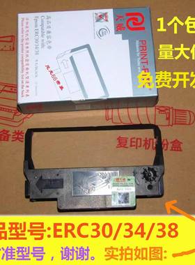 天威ERC30/34/38色带架适用EPSON TM-U220PD TM-U210 M188D M119D