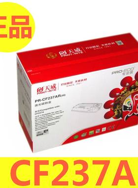 天威硒鼓CF237A 适用惠普HP M607dn M607n M608dn M608n M609dn