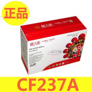 适用惠普HP M608n M607dn M608dn M609dn M607n 天威硒鼓CF237A