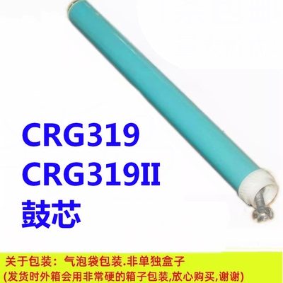 鼓芯适用佳能CRG319 319II LBP6300dn LBP251dw 253dw MF415dw