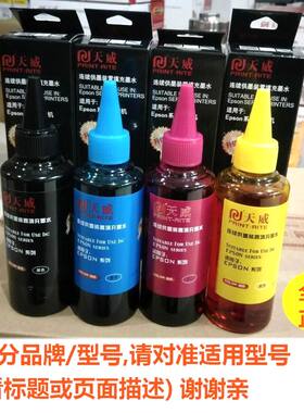 天威墨水适用EPSON L101 L310 L360 L380 L551 L1300 100ML 672