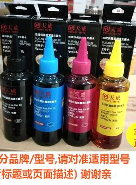 天威墨水适用EPSON L101 L310 L360 L380 L551 L1300 100ML 672