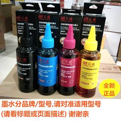 天威墨水适用EPSON L101 L310 L360 L380 L551 L1300 100ML 672