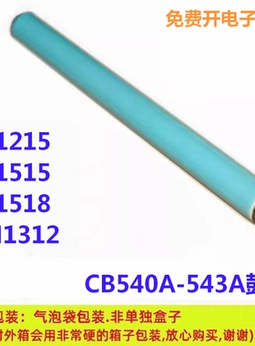 恒久鼓芯适用HP惠普CP1215 1515 1518 CM1312 CB540A-543A鼓芯