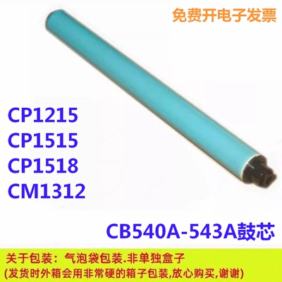 适用121515151518CB540A鼓芯