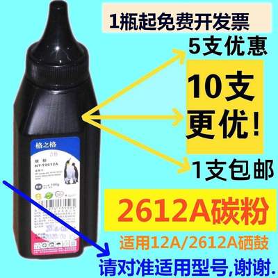 12A格之格碳粉适用1020打印机