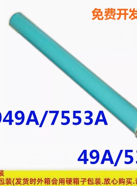 恒久鼓芯适用HP惠普49A 53A 5949A 7553A 1160 1320 2727 P2015D