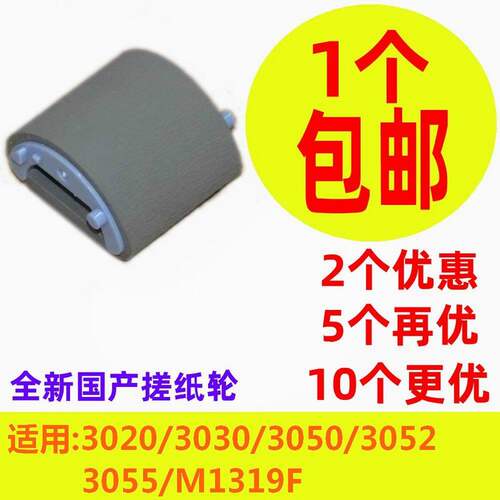 搓纸轮适用M13193055打印机
