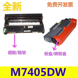 露尔西印适用联想M7405DW硒鼓 M7405DW墨粉盒碳粉盒M7405DW