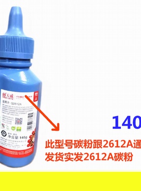 天威碳粉适用HP 7553A 5949A 49A 53A P2014 2015D M2727 140克