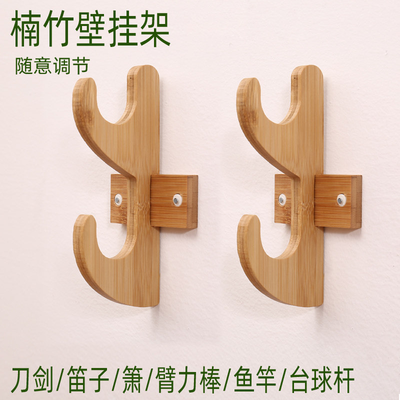 龙泉刀剑架壁挂笛子架鱼竿架圆棍展示架壁挂式挂墙楠竹实心免打孔