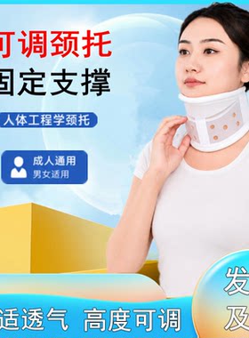 可调颈托颈椎前倾反弓固定矫正器
