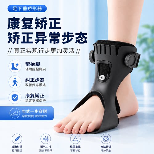 足下垂足内翻外翻矫形器足托支具