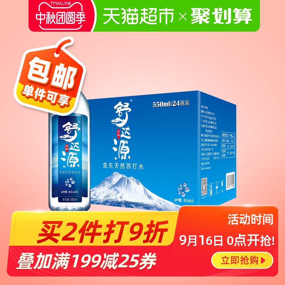 舒达源克东天然苏打水碱性水550mlx24瓶整箱无糖无添加瓶装饮用水