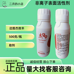 迈图杰效丰小虫专用助剂500毫升
