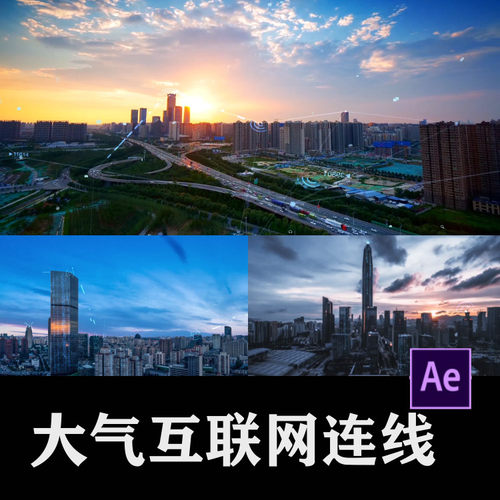 AE · 大气互联网连线科技城市片头宣传展示模板视频素材代做