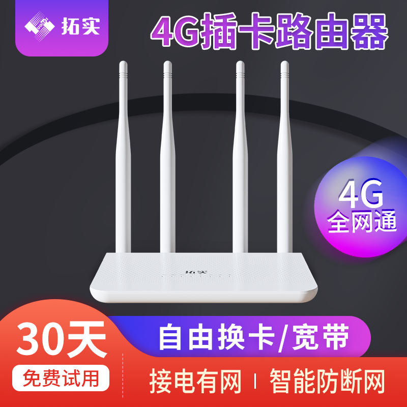 拓实4g无线路由器插卡式sim手机卡热点电信联通宽带全网通高速移动户外CPE插电话卡转有线上网家用随身WIFI 网络设备/网络相关 随身wifi 原图主图