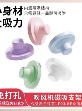 适配徕芬电吹风机支架laifen免打孔LF03SE lite壁挂MINI收纳架子
