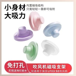 适配徕芬电吹风机支架laifen免打孔LF03SE lite壁挂MINI收纳架子