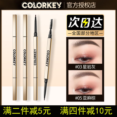 colorkey珂拉琪小金筷眉笔